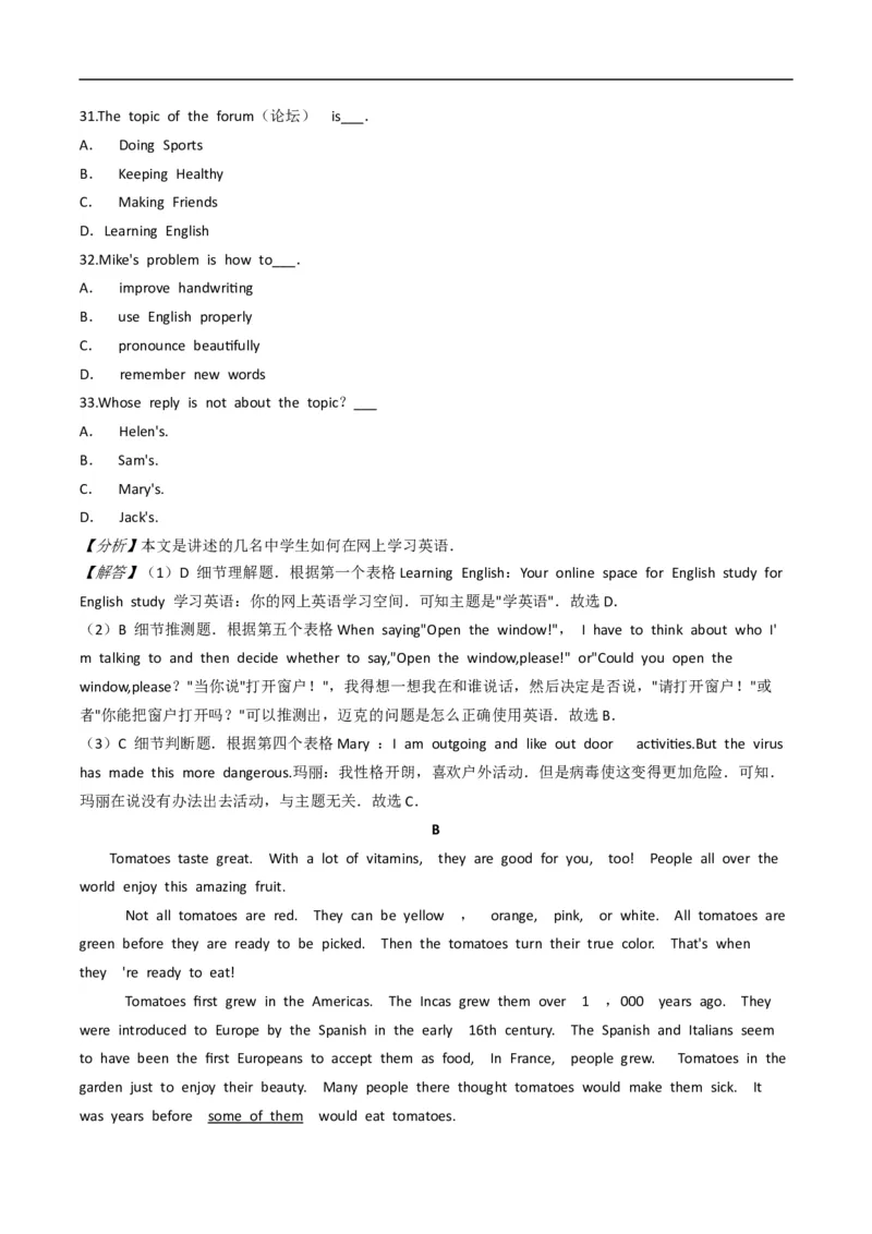 浙江省衢州市2020年中考英语试卷（word版，解析版）_中考真题_3.英语中考真题2015-2024年_2020全国多省多地中考英语真题145份