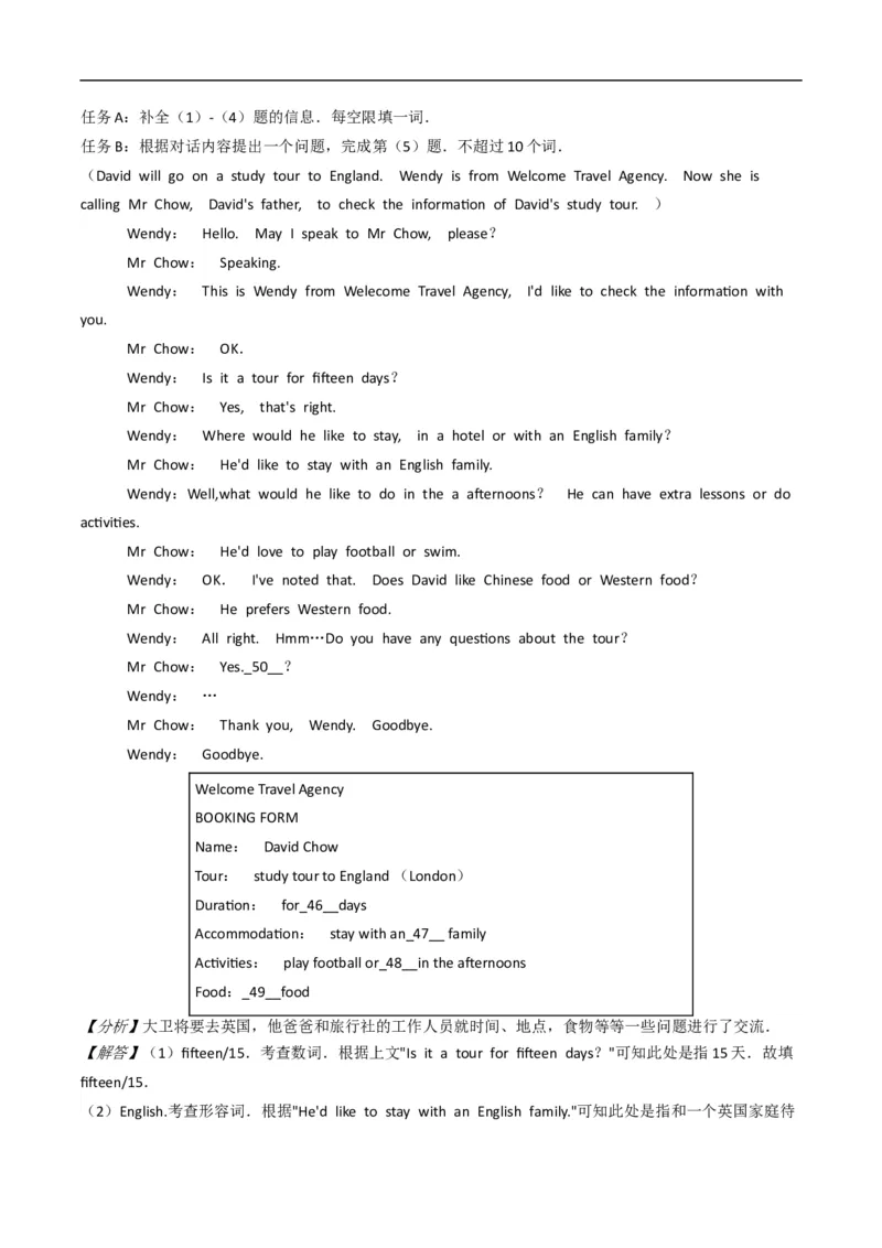 浙江省衢州市2020年中考英语试卷（word版，解析版）_中考真题_3.英语中考真题2015-2024年_2020全国多省多地中考英语真题145份