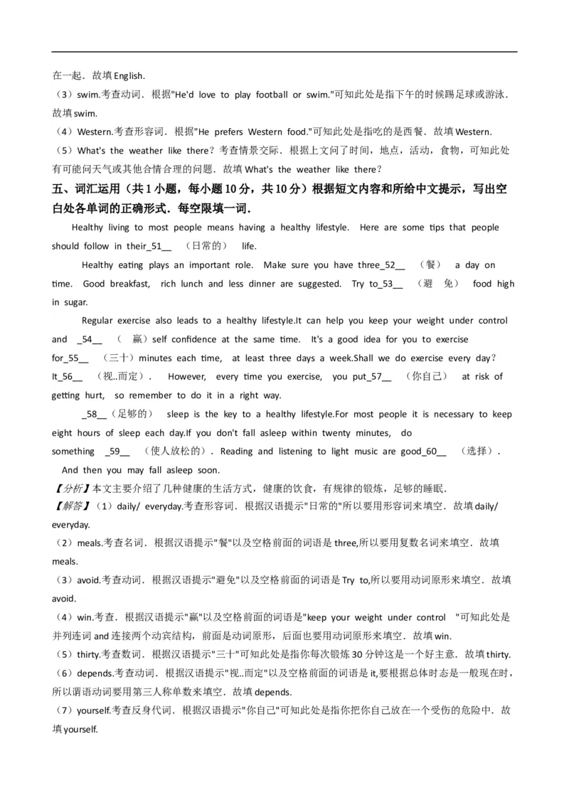 浙江省衢州市2020年中考英语试卷（word版，解析版）_中考真题_3.英语中考真题2015-2024年_2020全国多省多地中考英语真题145份