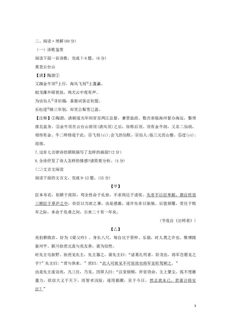 江苏省连云港市2019年中考语文真题试题_中考真题_1.语文中考真题2015-2024年_2019年全国中考语文154份_2019年全国中考YuWen154份