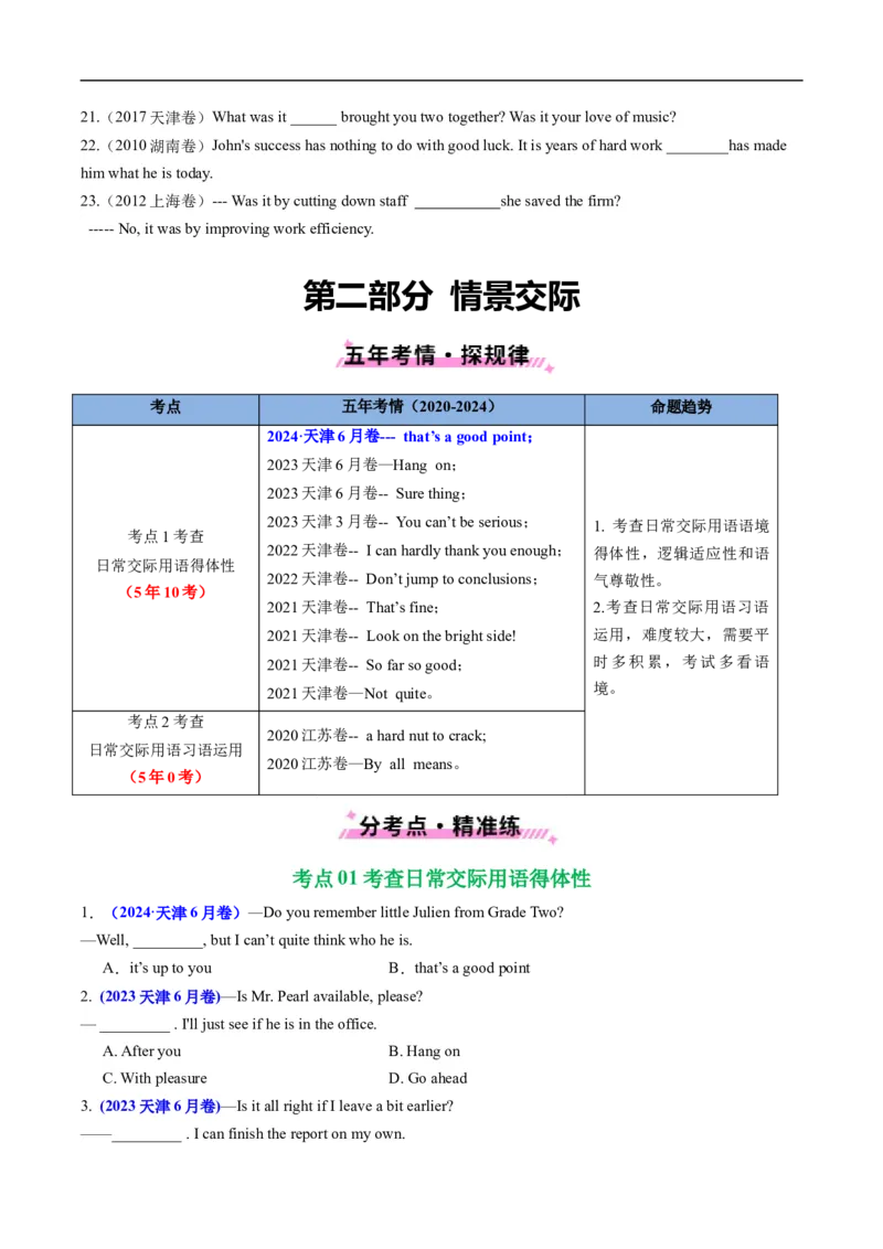 专题09特殊句式和情景交际（全国通用）（原卷版）_高考真题分类汇编_高考英语真题分类汇编（新高考通用）五年（2021-2025）