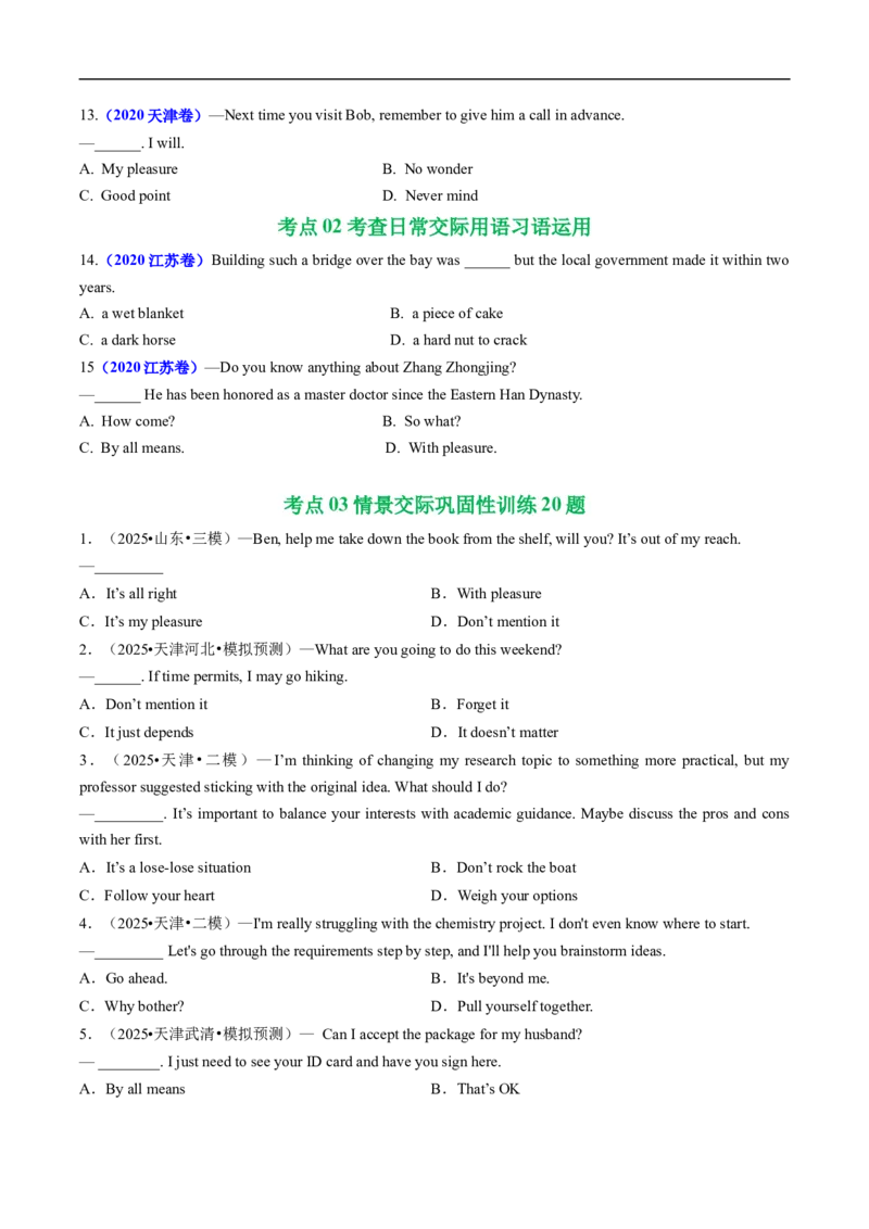 专题09特殊句式和情景交际（全国通用）（原卷版）_高考真题分类汇编_高考英语真题分类汇编（新高考通用）五年（2021-2025）