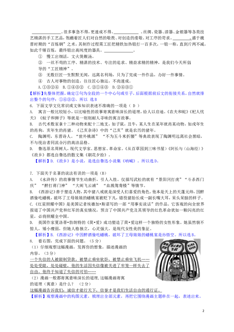 湖南省怀化市2019年中考语文真题试题（含解析）_中考真题_1.语文中考真题2015-2024年_2019年全国中考语文154份_2019年全国中考YuWen154份