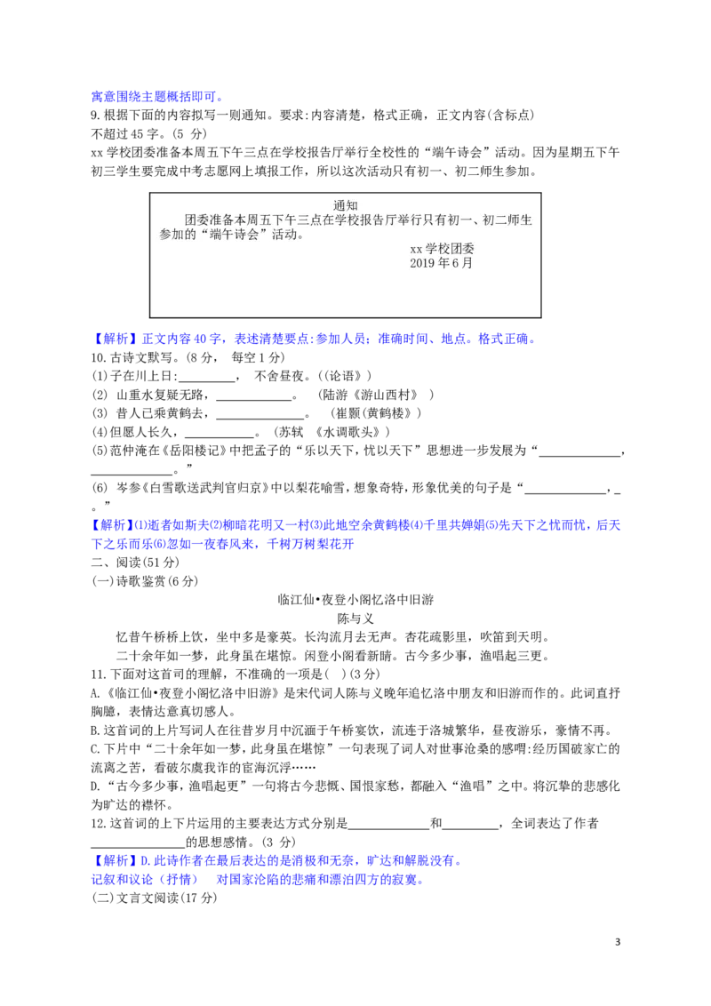 湖南省怀化市2019年中考语文真题试题（含解析）_中考真题_1.语文中考真题2015-2024年_2019年全国中考语文154份_2019年全国中考YuWen154份