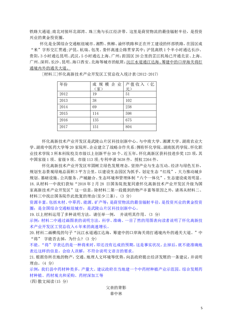 湖南省怀化市2019年中考语文真题试题（含解析）_中考真题_1.语文中考真题2015-2024年_2019年全国中考语文154份_2019年全国中考YuWen154份