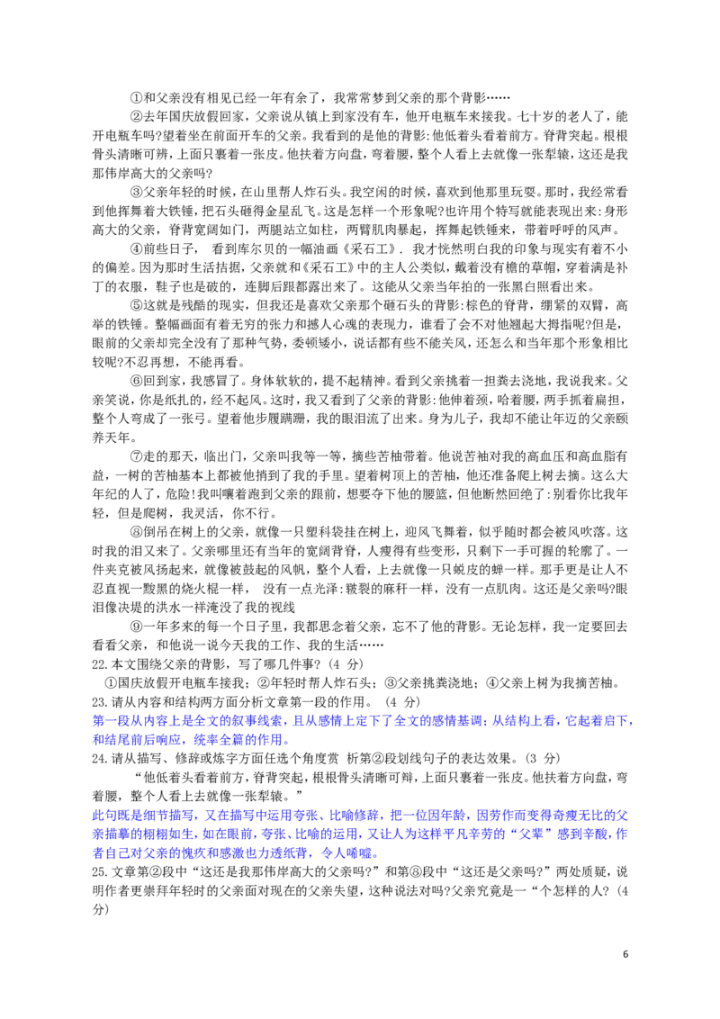 湖南省怀化市2019年中考语文真题试题（含解析）_中考真题_1.语文中考真题2015-2024年_2019年全国中考语文154份_2019年全国中考YuWen154份