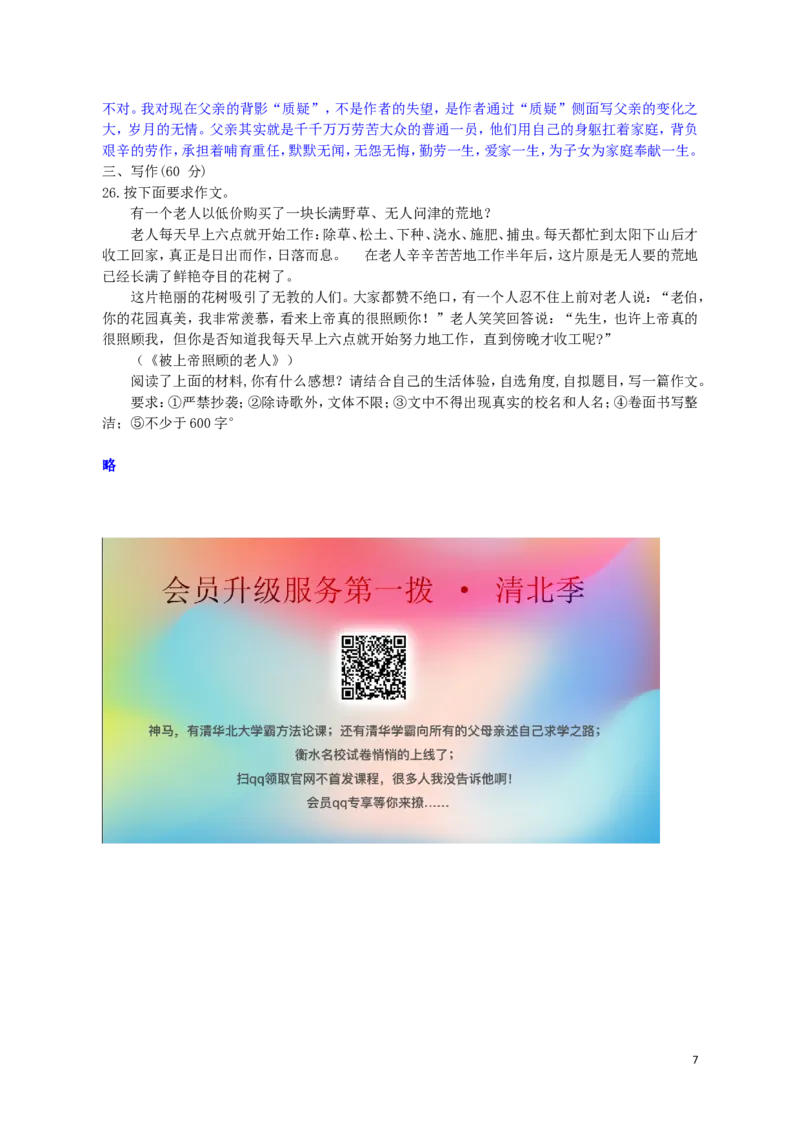 湖南省怀化市2019年中考语文真题试题（含解析）_中考真题_1.语文中考真题2015-2024年_2019年全国中考语文154份_2019年全国中考YuWen154份