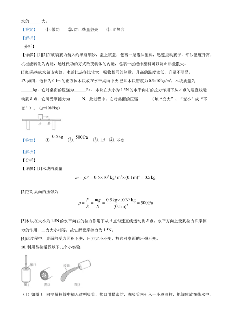 江苏省扬州市2021年中考物理试题（解析版）_中考真题_4.物理中考真题2015-2024年_2021中考物理真题42份_2021江苏省_扬州物理
