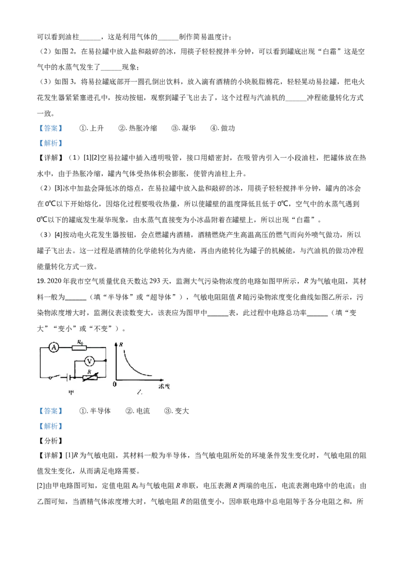 江苏省扬州市2021年中考物理试题（解析版）_中考真题_4.物理中考真题2015-2024年_2021中考物理真题42份_2021江苏省_扬州物理