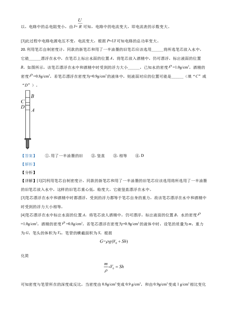 江苏省扬州市2021年中考物理试题（解析版）_中考真题_4.物理中考真题2015-2024年_2021中考物理真题42份_2021江苏省_扬州物理