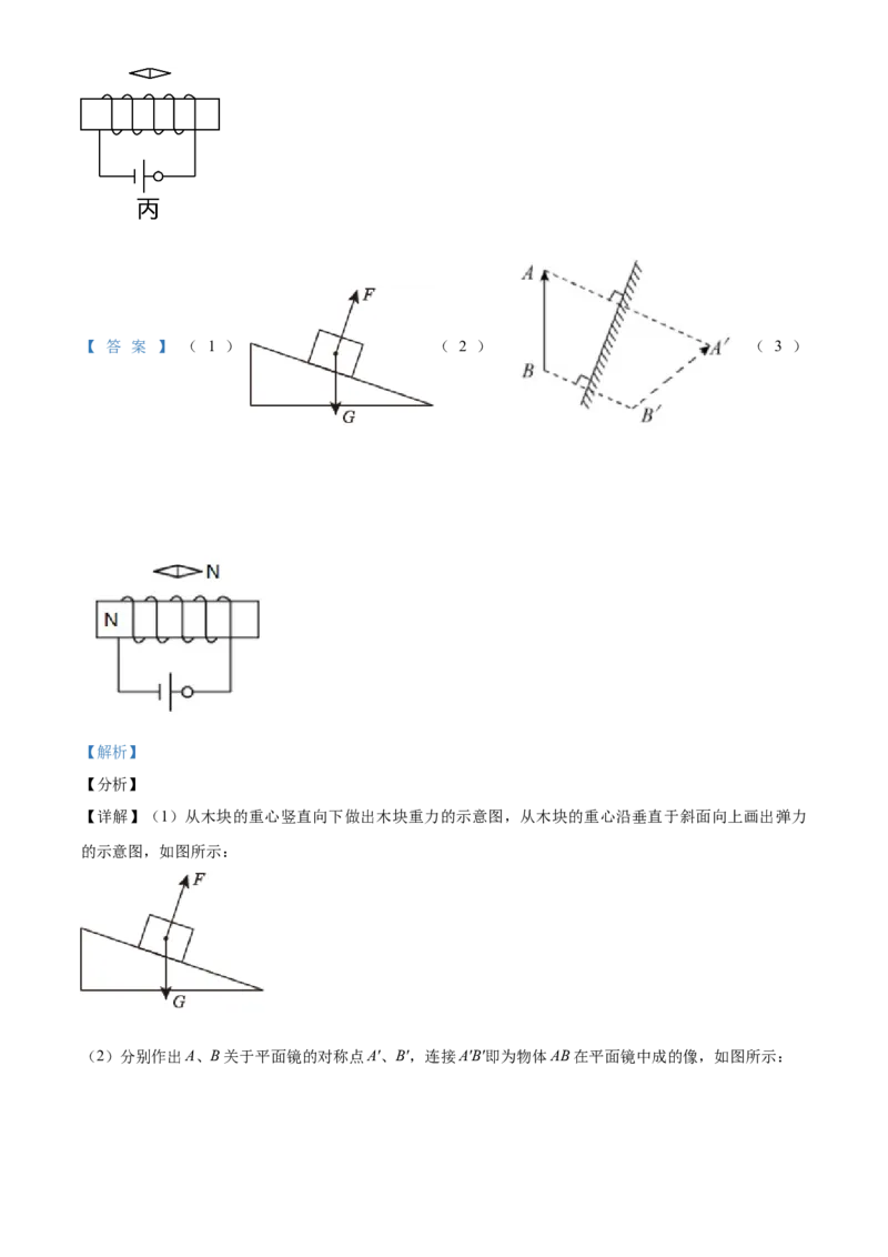 江苏省扬州市2021年中考物理试题（解析版）_中考真题_4.物理中考真题2015-2024年_2021中考物理真题42份_2021江苏省_扬州物理