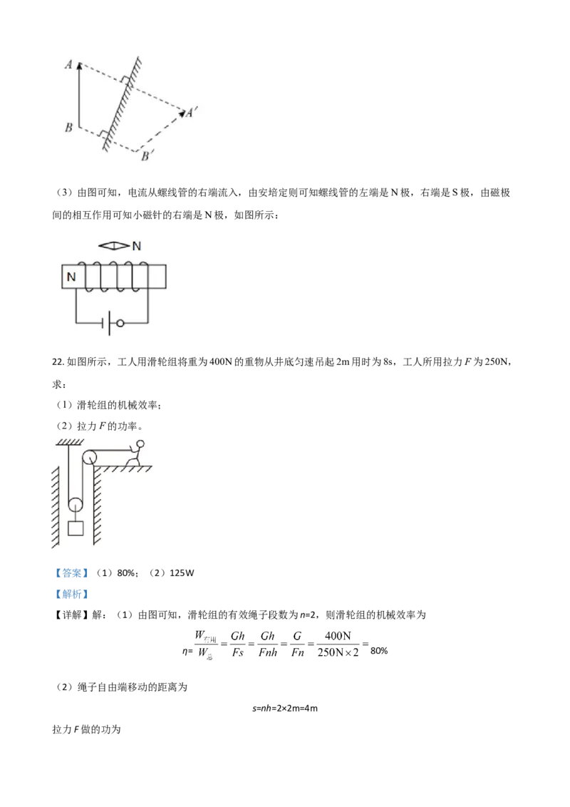 江苏省扬州市2021年中考物理试题（解析版）_中考真题_4.物理中考真题2015-2024年_2021中考物理真题42份_2021江苏省_扬州物理