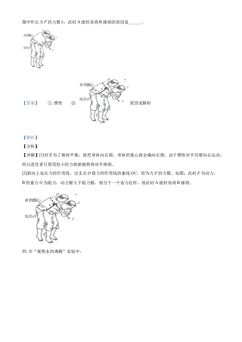 江苏省扬州市2021年中考物理试题（解析版）_中考真题_4.物理中考真题2015-2024年_2021中考物理真题42份_2021江苏省_扬州物理