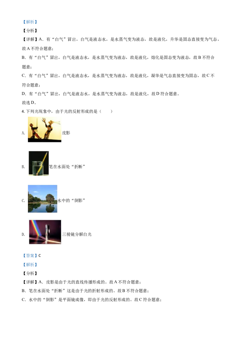 江苏省扬州市2021年中考物理试题（解析版）_中考真题_4.物理中考真题2015-2024年_2021中考物理真题42份_2021江苏省_扬州物理