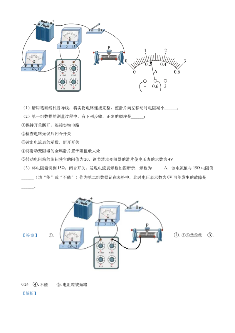 江苏省扬州市2021年中考物理试题（解析版）_中考真题_4.物理中考真题2015-2024年_2021中考物理真题42份_2021江苏省_扬州物理