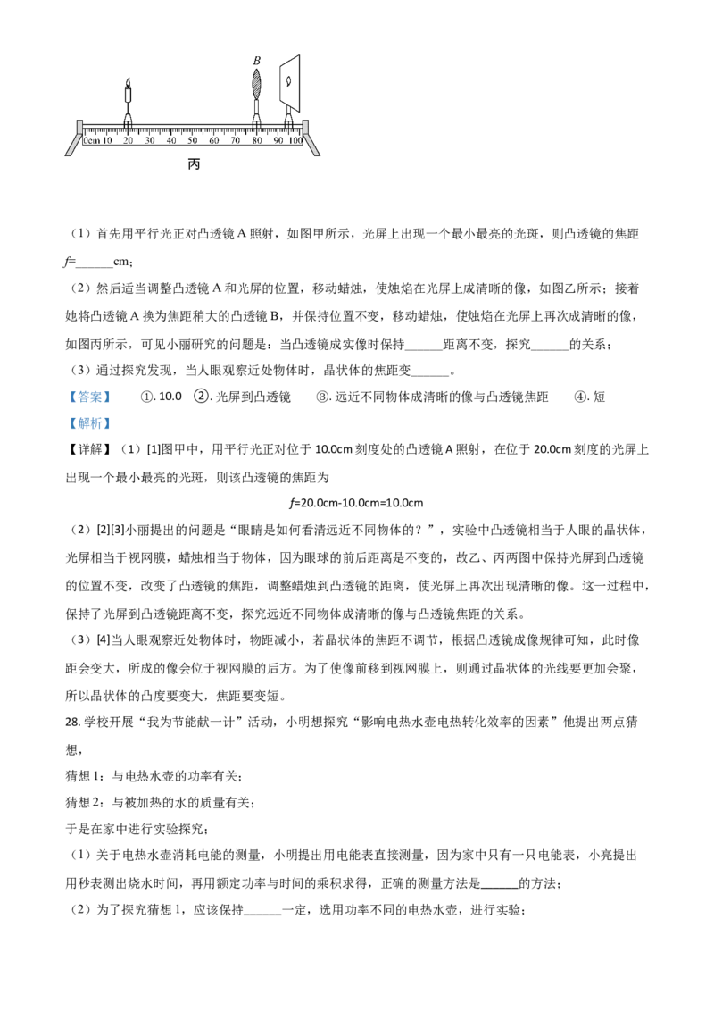 江苏省扬州市2021年中考物理试题（解析版）_中考真题_4.物理中考真题2015-2024年_2021中考物理真题42份_2021江苏省_扬州物理