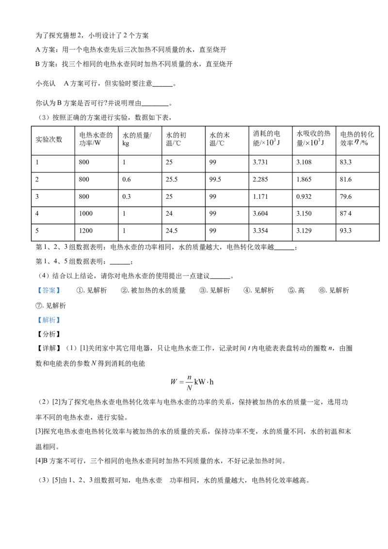 江苏省扬州市2021年中考物理试题（解析版）_中考真题_4.物理中考真题2015-2024年_2021中考物理真题42份_2021江苏省_扬州物理