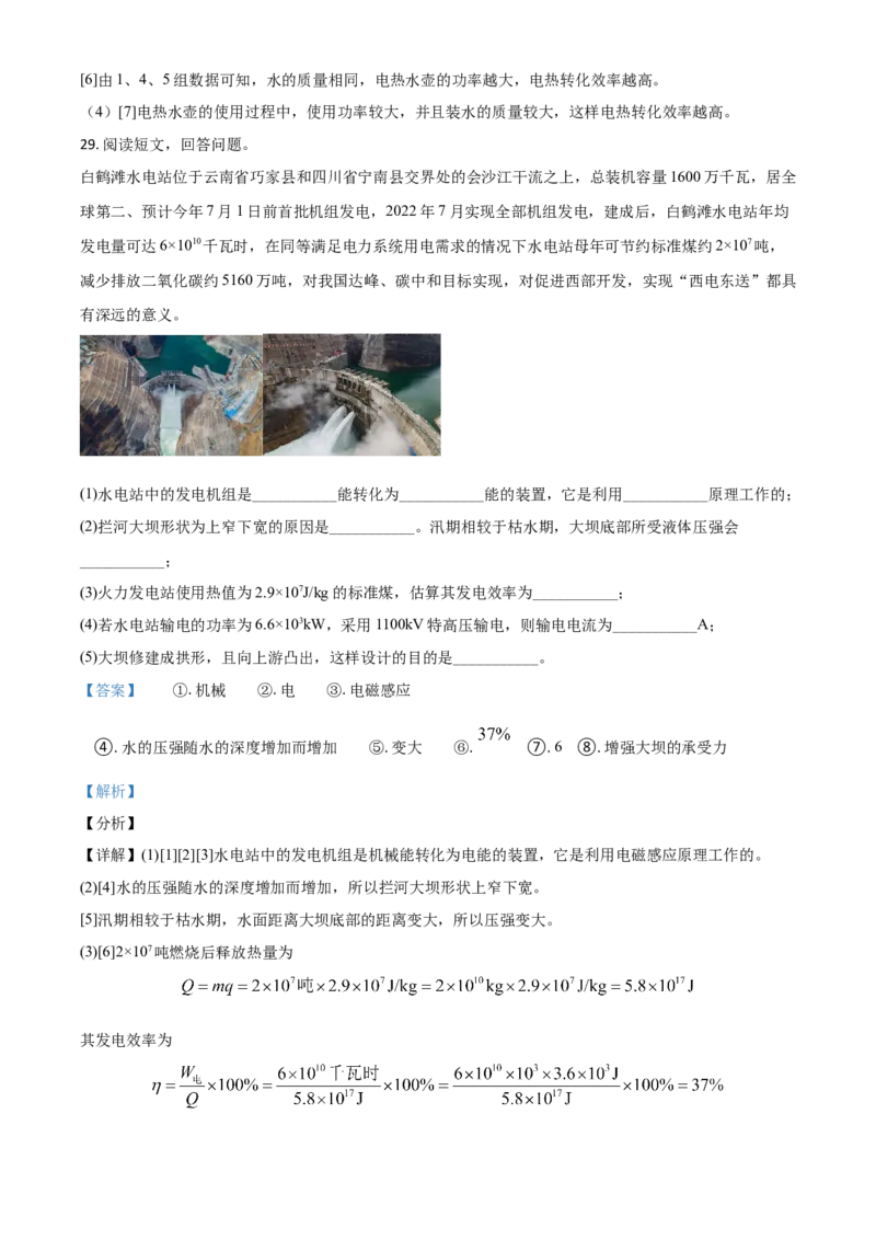 江苏省扬州市2021年中考物理试题（解析版）_中考真题_4.物理中考真题2015-2024年_2021中考物理真题42份_2021江苏省_扬州物理