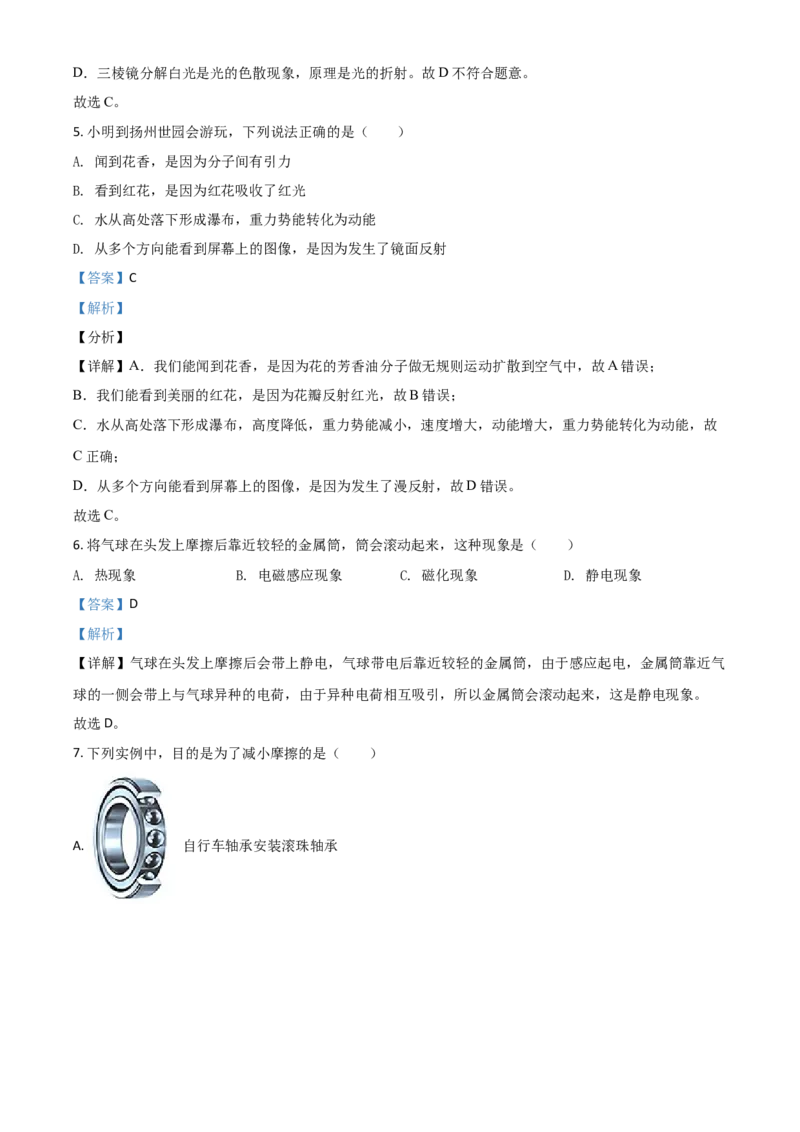江苏省扬州市2021年中考物理试题（解析版）_中考真题_4.物理中考真题2015-2024年_2021中考物理真题42份_2021江苏省_扬州物理