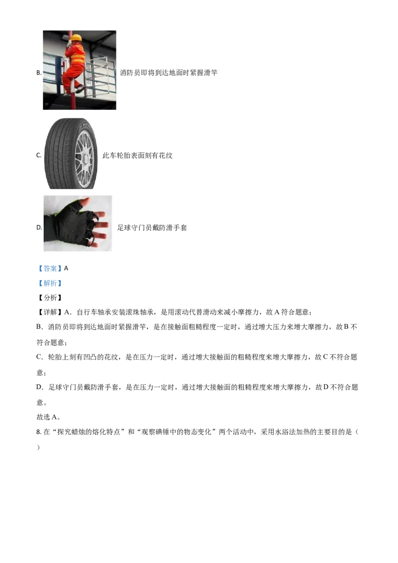 江苏省扬州市2021年中考物理试题（解析版）_中考真题_4.物理中考真题2015-2024年_2021中考物理真题42份_2021江苏省_扬州物理