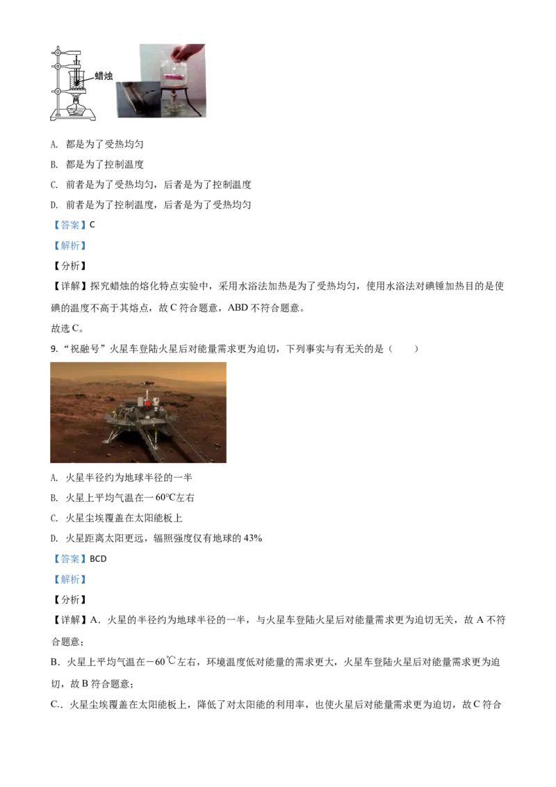 江苏省扬州市2021年中考物理试题（解析版）_中考真题_4.物理中考真题2015-2024年_2021中考物理真题42份_2021江苏省_扬州物理