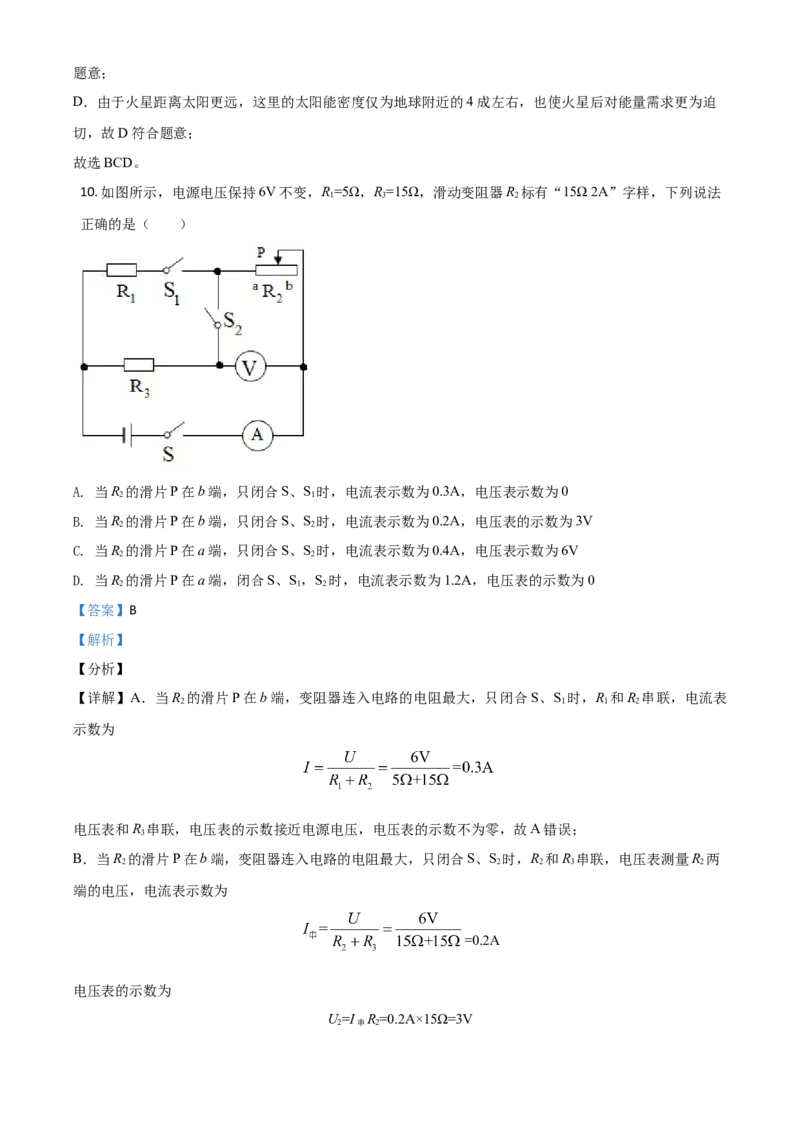 江苏省扬州市2021年中考物理试题（解析版）_中考真题_4.物理中考真题2015-2024年_2021中考物理真题42份_2021江苏省_扬州物理