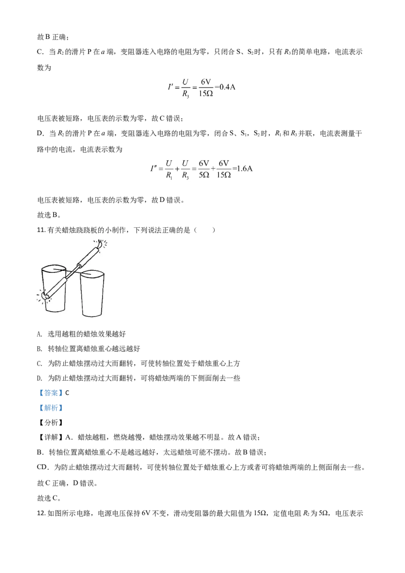 江苏省扬州市2021年中考物理试题（解析版）_中考真题_4.物理中考真题2015-2024年_2021中考物理真题42份_2021江苏省_扬州物理