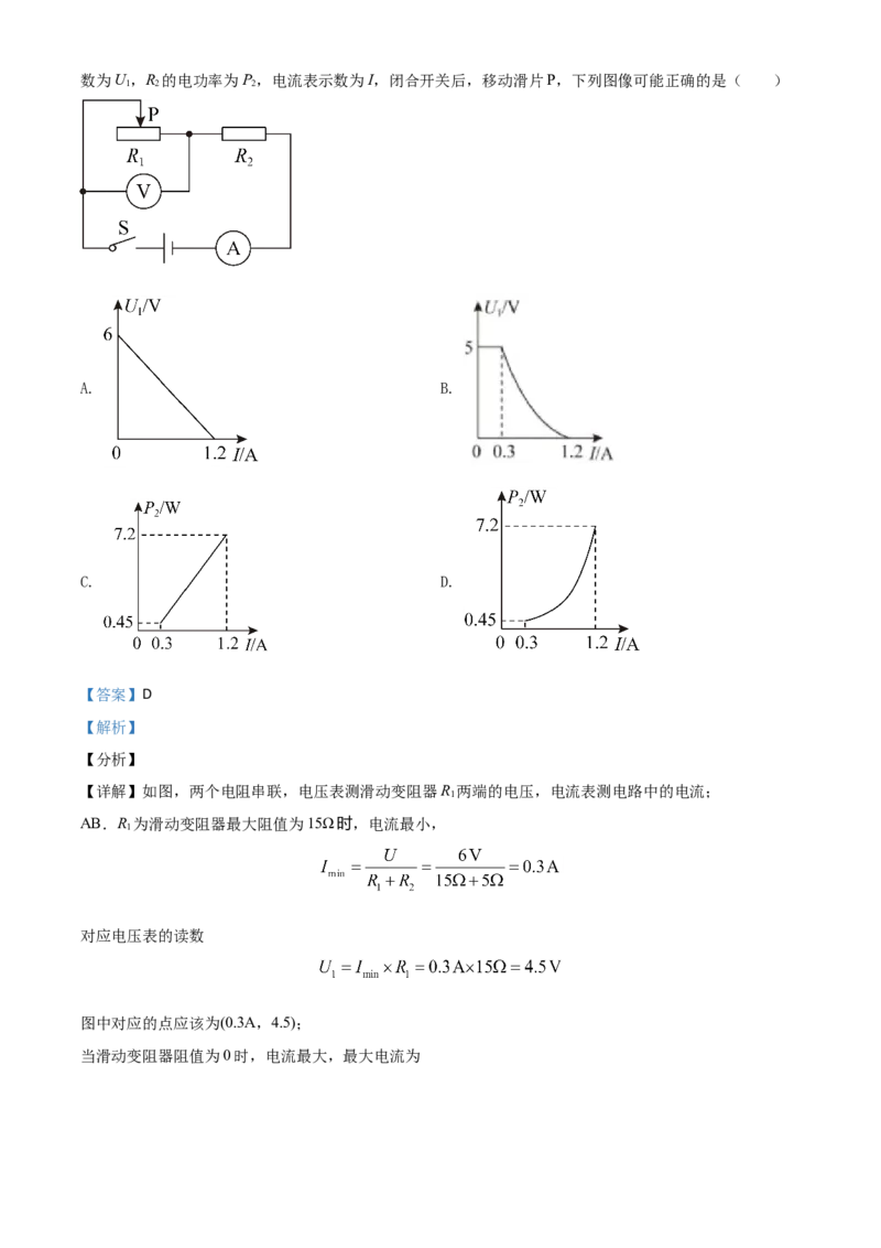 江苏省扬州市2021年中考物理试题（解析版）_中考真题_4.物理中考真题2015-2024年_2021中考物理真题42份_2021江苏省_扬州物理