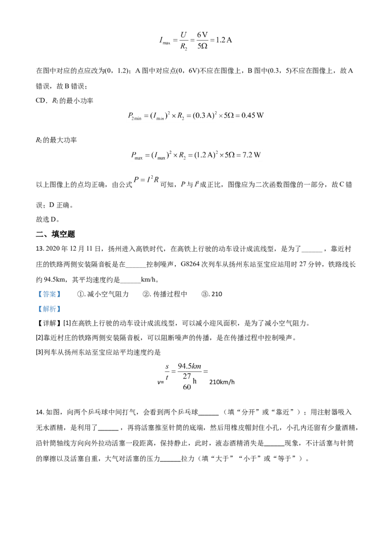 江苏省扬州市2021年中考物理试题（解析版）_中考真题_4.物理中考真题2015-2024年_2021中考物理真题42份_2021江苏省_扬州物理