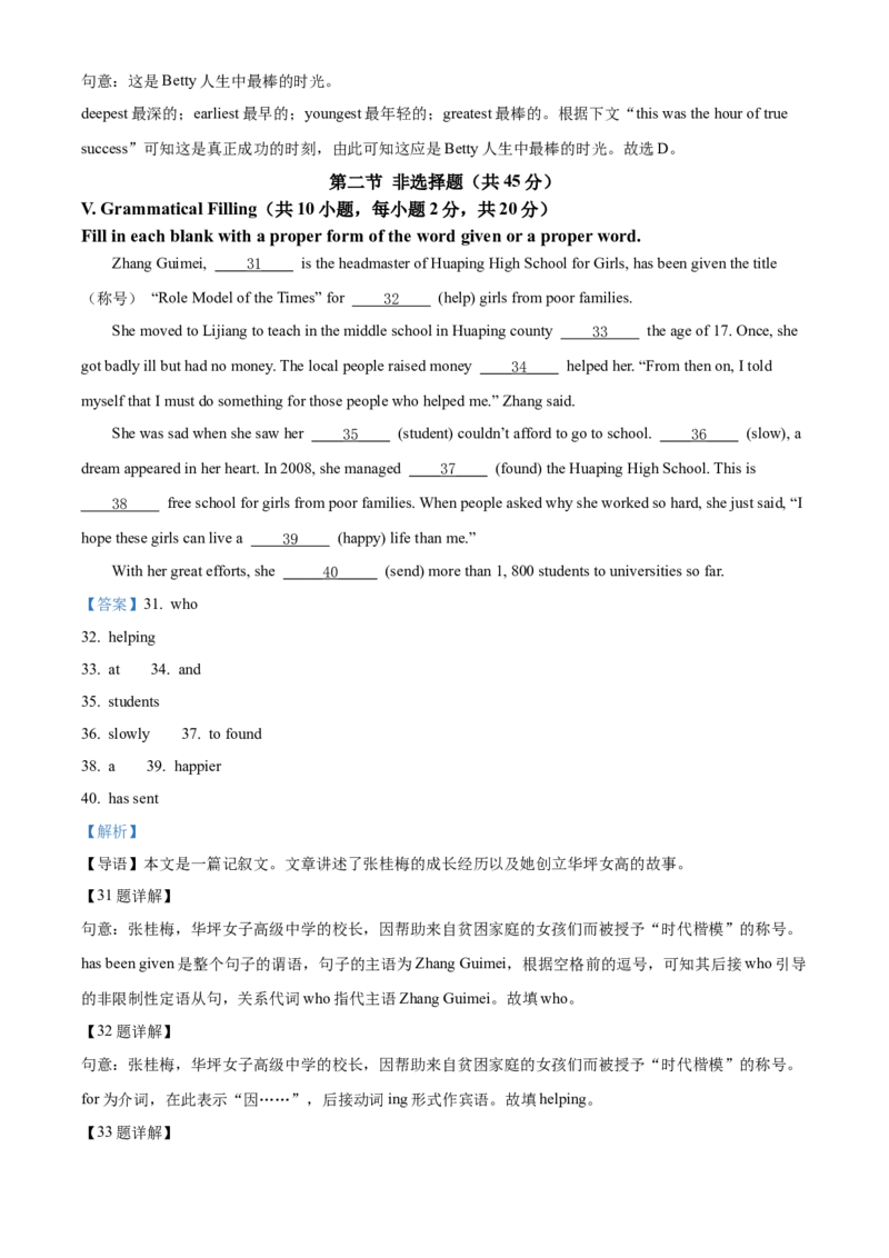 精品解析：2022年黑龙江省大庆市中考英语试题（解析版）_中考真题_3.英语中考真题2015-2024年_2022中考英语真题143份11