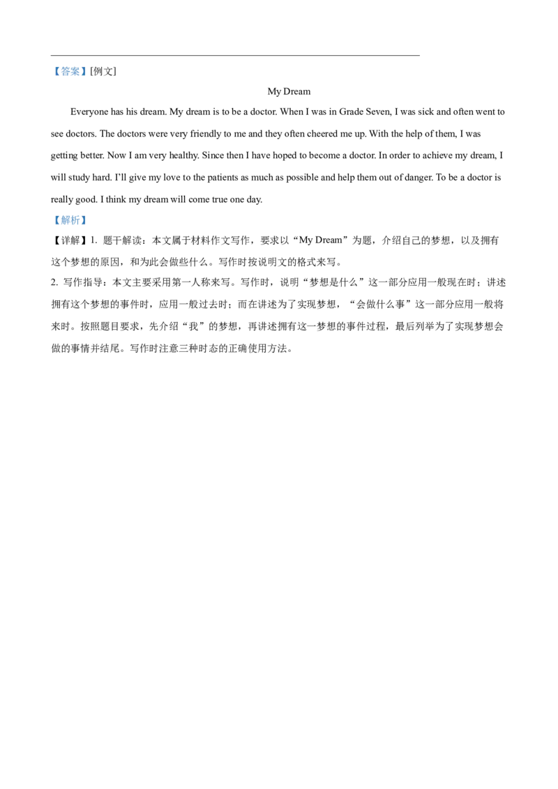 精品解析：2022年黑龙江省大庆市中考英语试题（解析版）_中考真题_3.英语中考真题2015-2024年_2022中考英语真题143份11