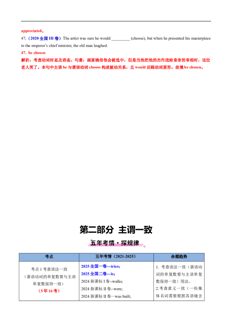 专题06动词的时态、语态和主谓一致（全国通用）（解析版）_高考真题分类汇编_高考英语真题分类汇编（新高考通用）五年（2021-2025）