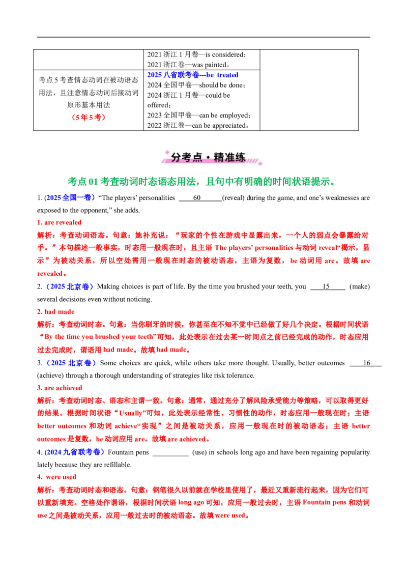 专题06动词的时态、语态和主谓一致（全国通用）（解析版）_高考真题分类汇编_高考英语真题分类汇编（新高考通用）五年（2021-2025）