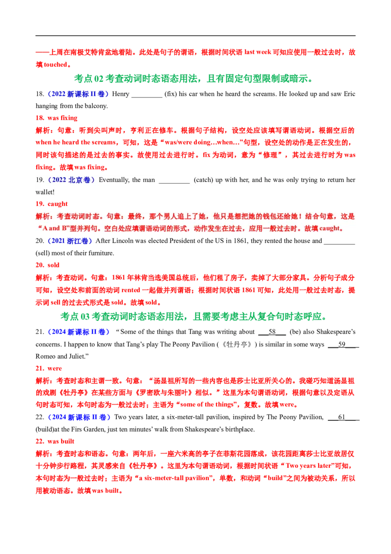 专题06动词的时态、语态和主谓一致（全国通用）（解析版）_高考真题分类汇编_高考英语真题分类汇编（新高考通用）五年（2021-2025）