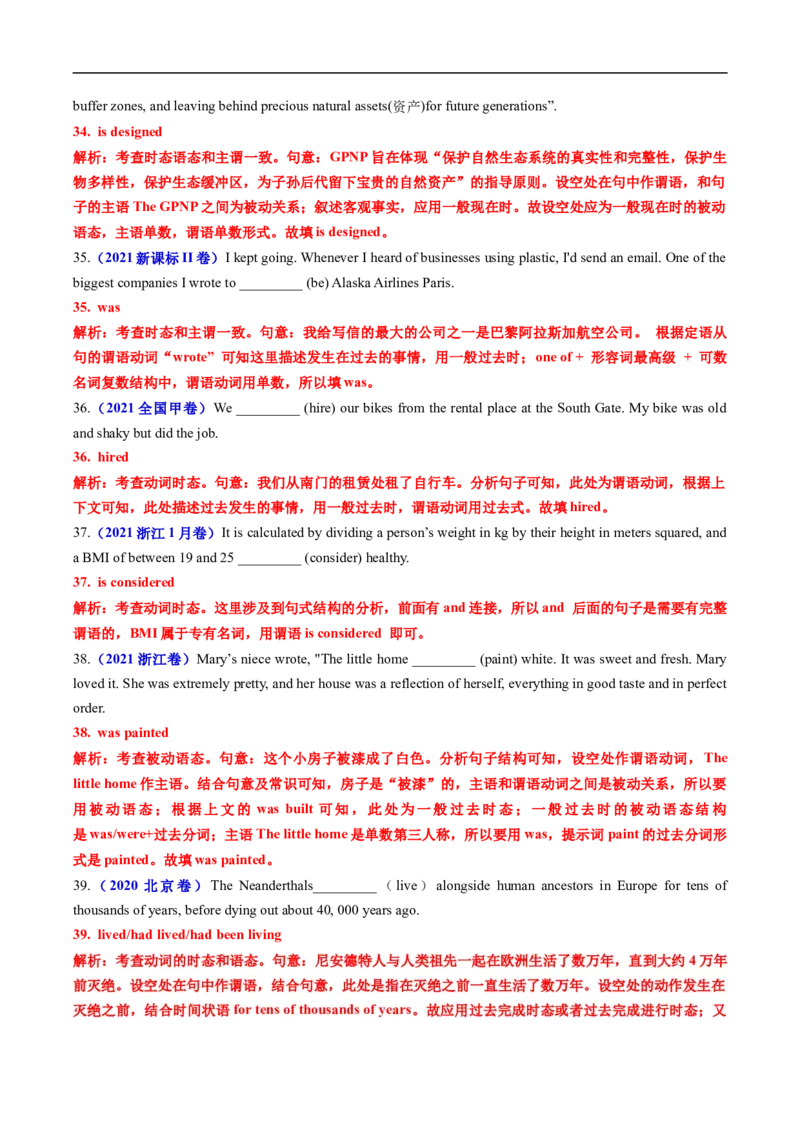 专题06动词的时态、语态和主谓一致（全国通用）（解析版）_高考真题分类汇编_高考英语真题分类汇编（新高考通用）五年（2021-2025）