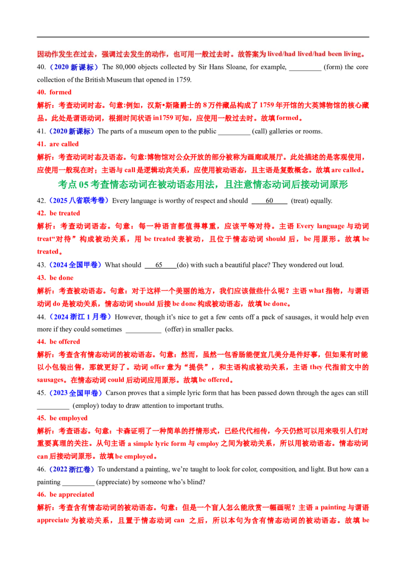 专题06动词的时态、语态和主谓一致（全国通用）（解析版）_高考真题分类汇编_高考英语真题分类汇编（新高考通用）五年（2021-2025）