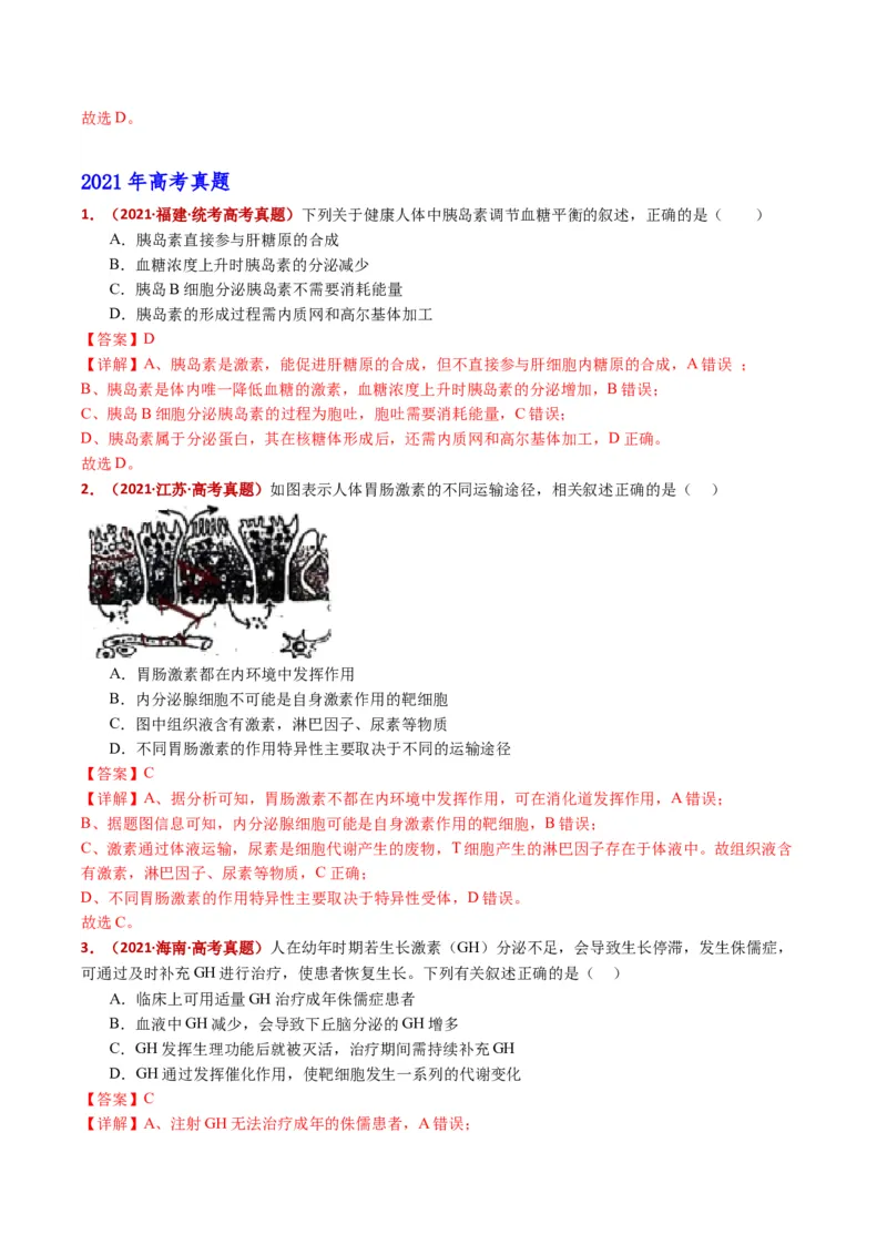 五年（2021-2025）全国高考生物真题分类汇编专题15体液调节（全国通用）（解析版）_高考真题分类汇编_高考生物真题分类汇编（全国通用）五年（2021-2025）