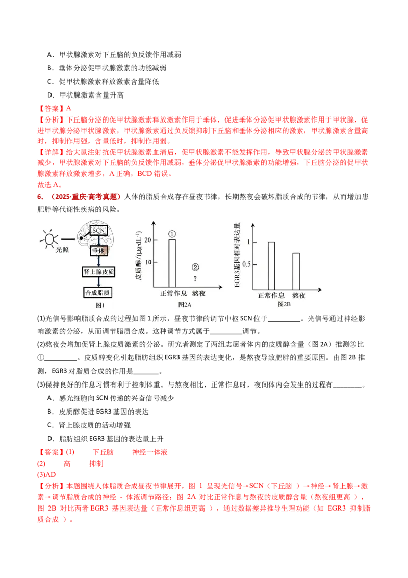 五年（2021-2025）全国高考生物真题分类汇编专题15体液调节（全国通用）（解析版）_高考真题分类汇编_高考生物真题分类汇编（全国通用）五年（2021-2025）