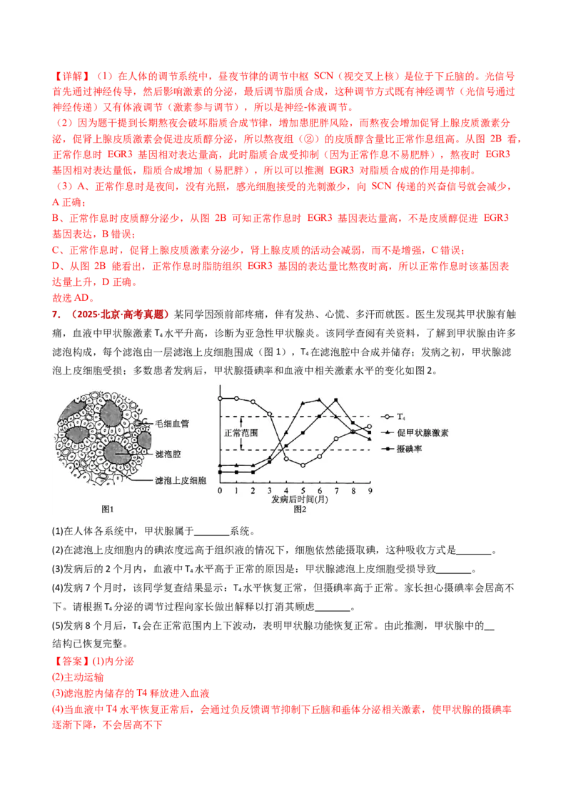 五年（2021-2025）全国高考生物真题分类汇编专题15体液调节（全国通用）（解析版）_高考真题分类汇编_高考生物真题分类汇编（全国通用）五年（2021-2025）