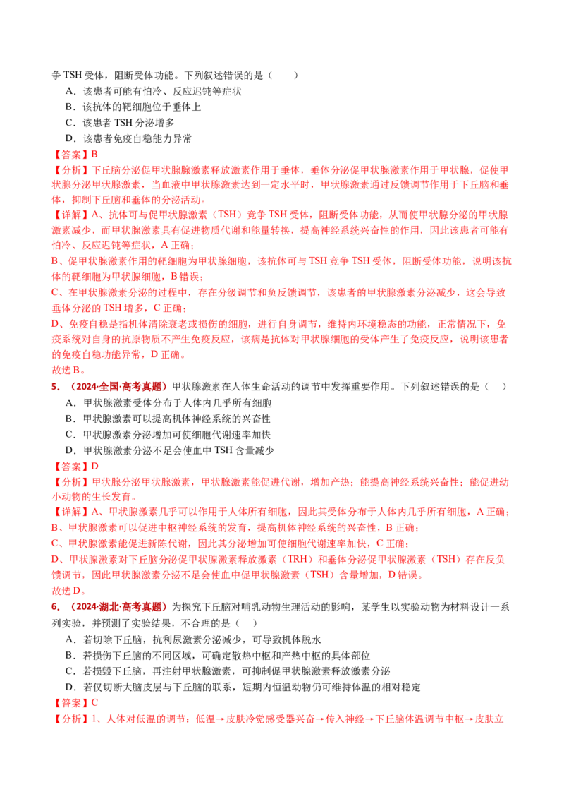 五年（2021-2025）全国高考生物真题分类汇编专题15体液调节（全国通用）（解析版）_高考真题分类汇编_高考生物真题分类汇编（全国通用）五年（2021-2025）
