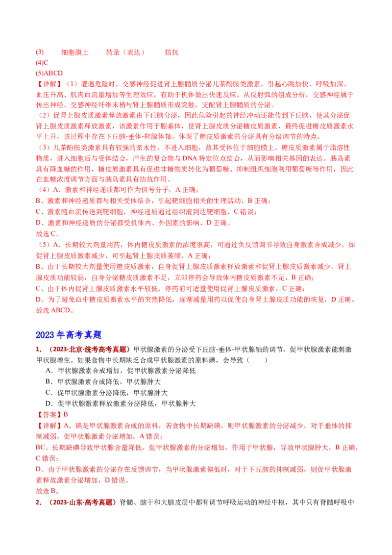 五年（2021-2025）全国高考生物真题分类汇编专题15体液调节（全国通用）（解析版）_高考真题分类汇编_高考生物真题分类汇编（全国通用）五年（2021-2025）