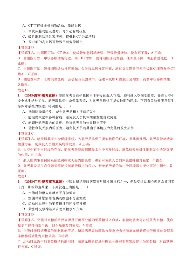 五年（2021-2025）全国高考生物真题分类汇编专题15体液调节（全国通用）（解析版）_高考真题分类汇编_高考生物真题分类汇编（全国通用）五年（2021-2025）