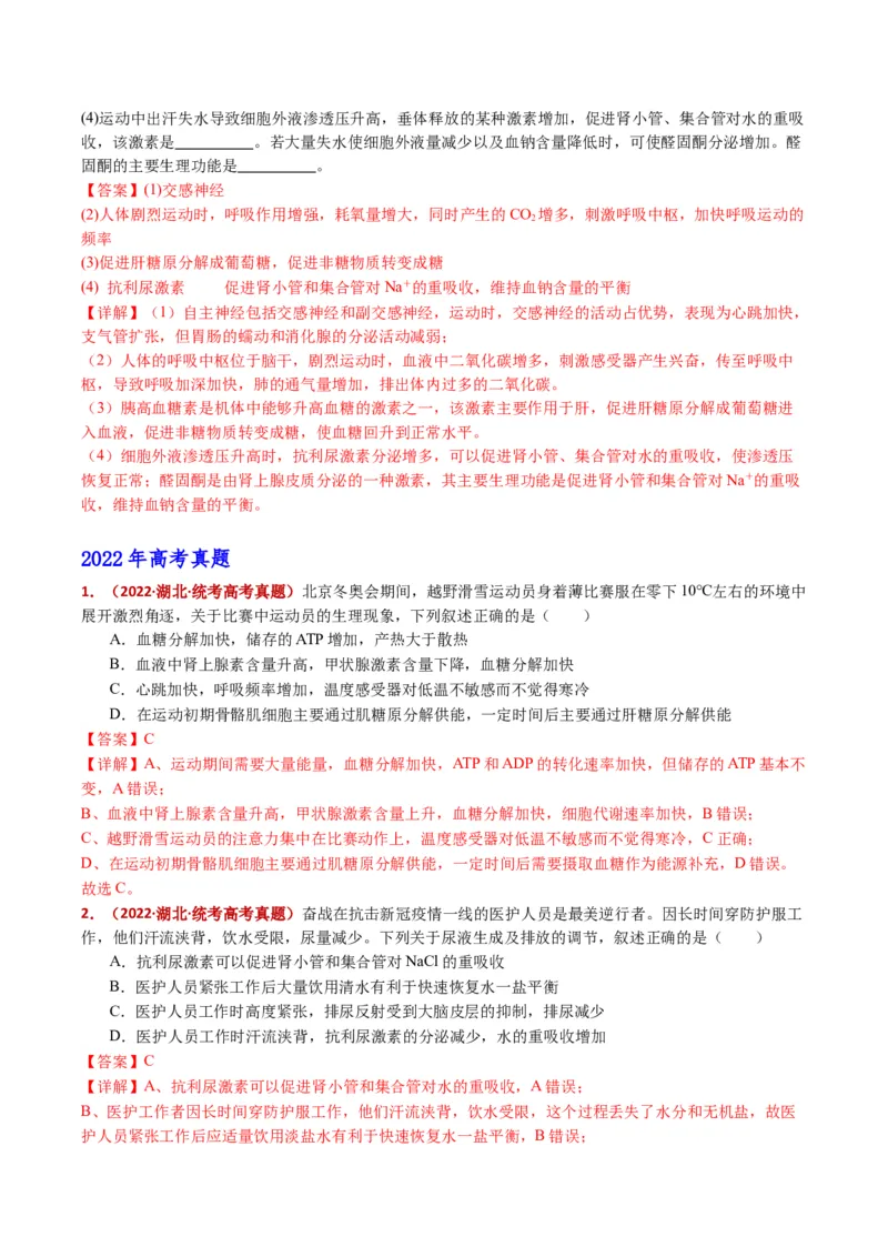 五年（2021-2025）全国高考生物真题分类汇编专题15体液调节（全国通用）（解析版）_高考真题分类汇编_高考生物真题分类汇编（全国通用）五年（2021-2025）