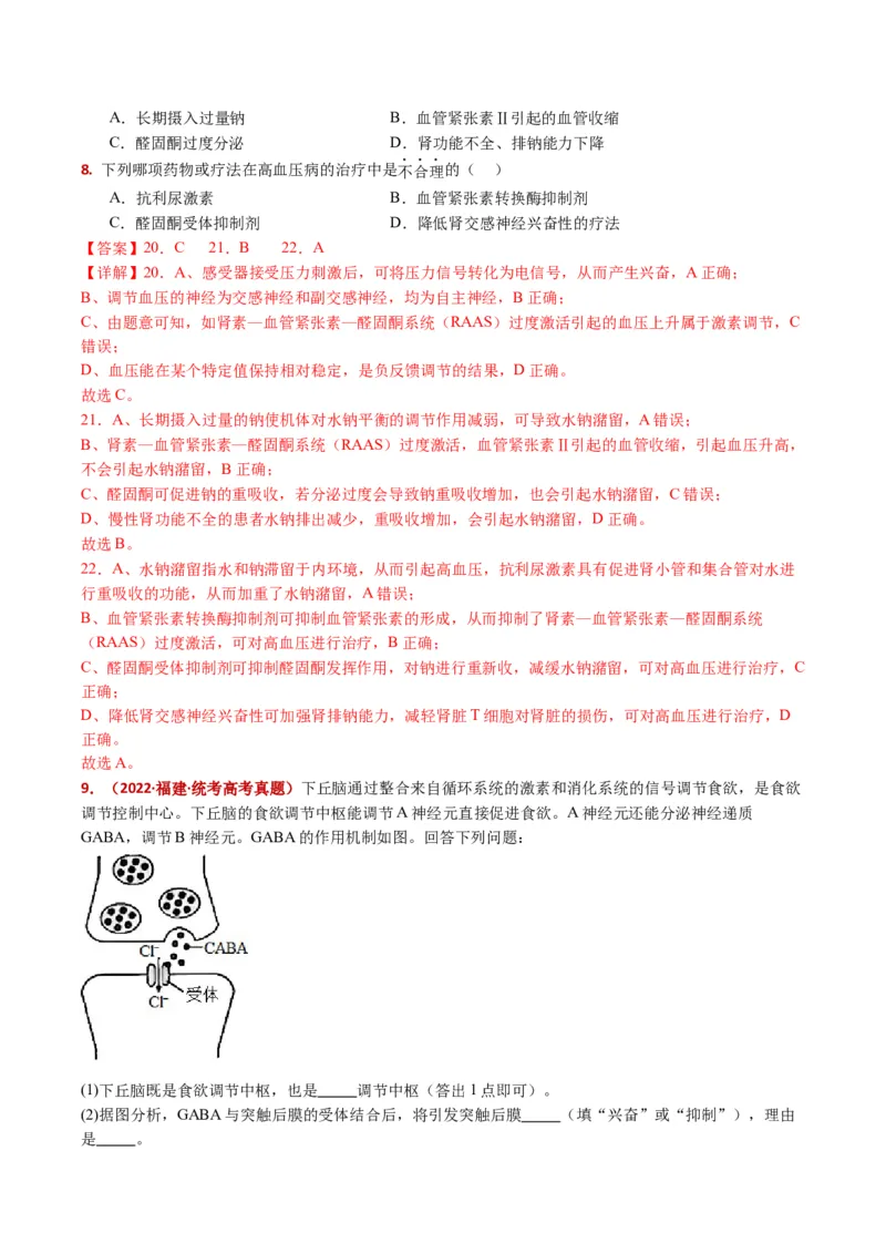 五年（2021-2025）全国高考生物真题分类汇编专题15体液调节（全国通用）（解析版）_高考真题分类汇编_高考生物真题分类汇编（全国通用）五年（2021-2025）