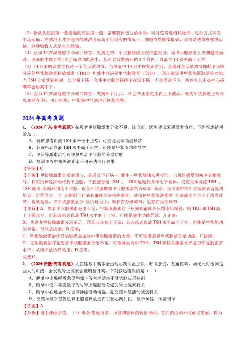 五年（2021-2025）全国高考生物真题分类汇编专题15体液调节（全国通用）（解析版）_高考真题分类汇编_高考生物真题分类汇编（全国通用）五年（2021-2025）