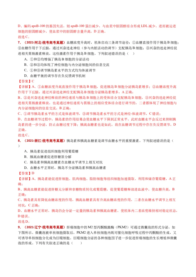 五年（2021-2025）全国高考生物真题分类汇编专题15体液调节（全国通用）（解析版）_高考真题分类汇编_高考生物真题分类汇编（全国通用）五年（2021-2025）