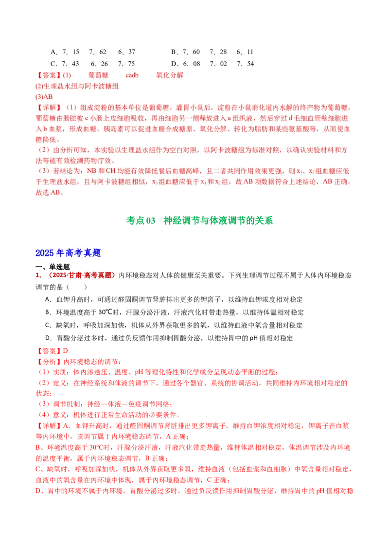 五年（2021-2025）全国高考生物真题分类汇编专题15体液调节（全国通用）（解析版）_高考真题分类汇编_高考生物真题分类汇编（全国通用）五年（2021-2025）