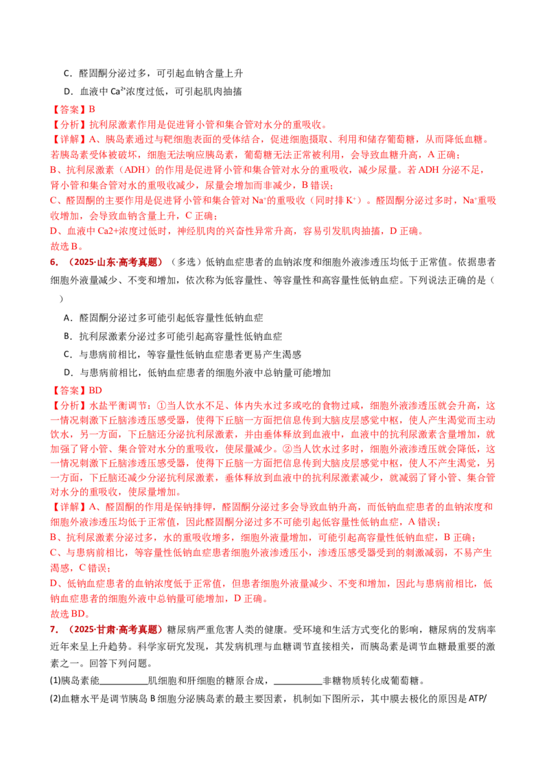 五年（2021-2025）全国高考生物真题分类汇编专题15体液调节（全国通用）（解析版）_高考真题分类汇编_高考生物真题分类汇编（全国通用）五年（2021-2025）