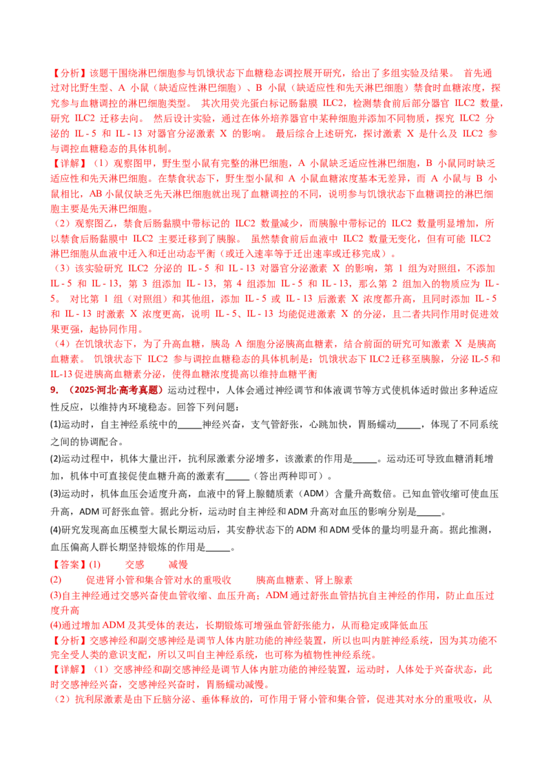 五年（2021-2025）全国高考生物真题分类汇编专题15体液调节（全国通用）（解析版）_高考真题分类汇编_高考生物真题分类汇编（全国通用）五年（2021-2025）