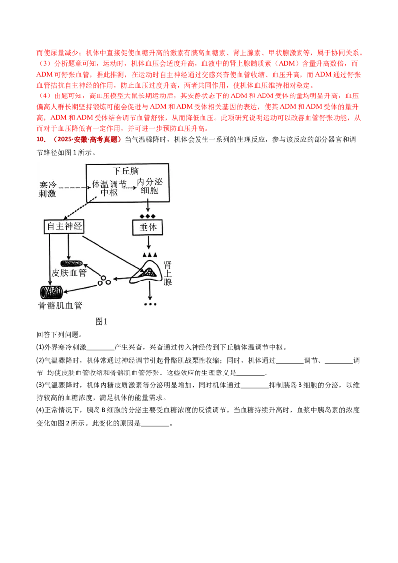 五年（2021-2025）全国高考生物真题分类汇编专题15体液调节（全国通用）（解析版）_高考真题分类汇编_高考生物真题分类汇编（全国通用）五年（2021-2025）